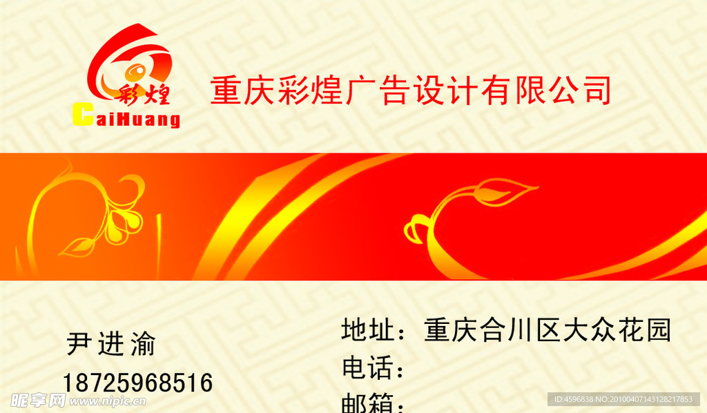彩煌广告