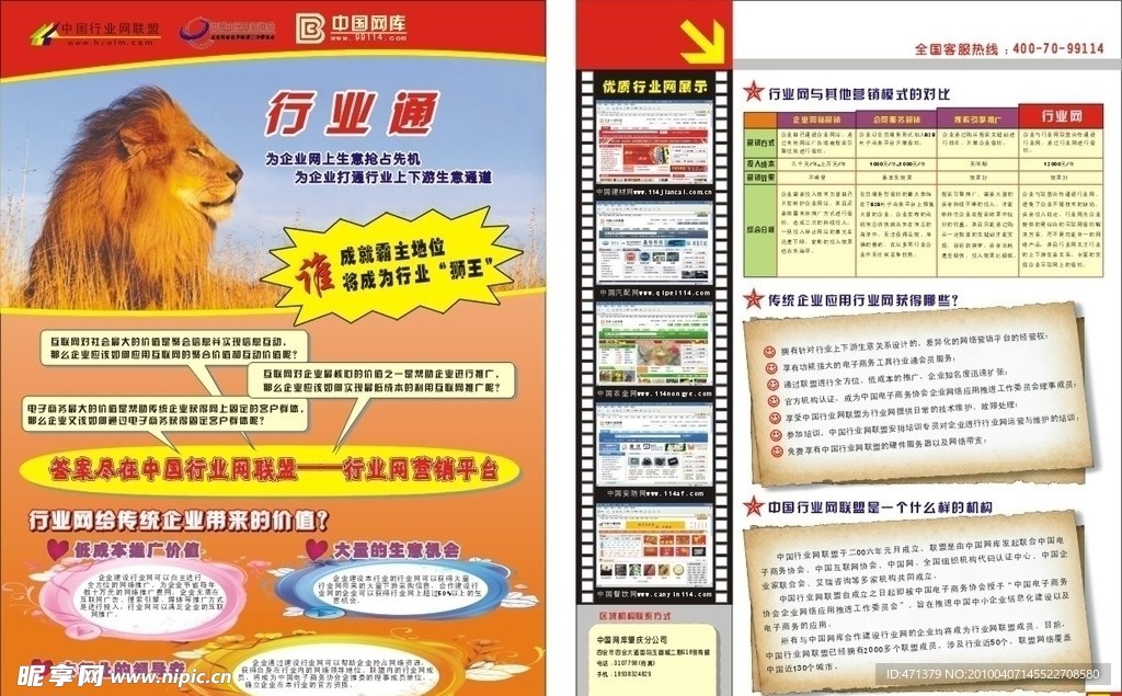 行业通单张