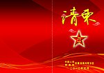 请柬封面