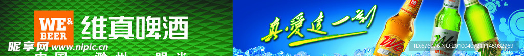 维真啤酒