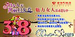 三八优惠