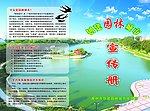 园林城市宣传单