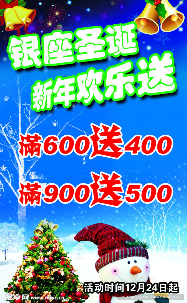 圣诞节