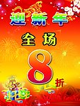 迎新年