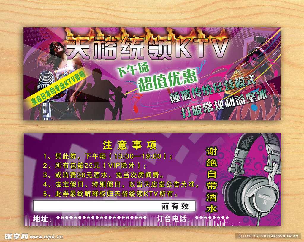 KTV优惠券