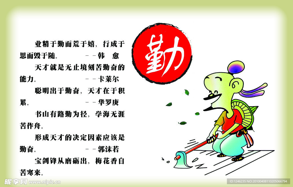 格言