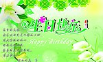 生日快乐