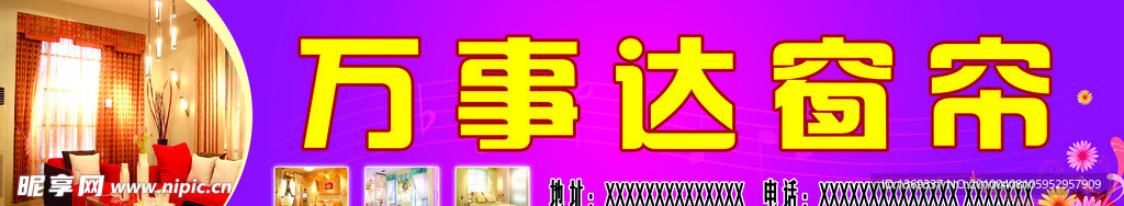 窗帘广告