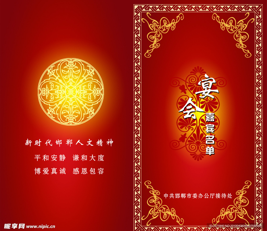 宴会手册
