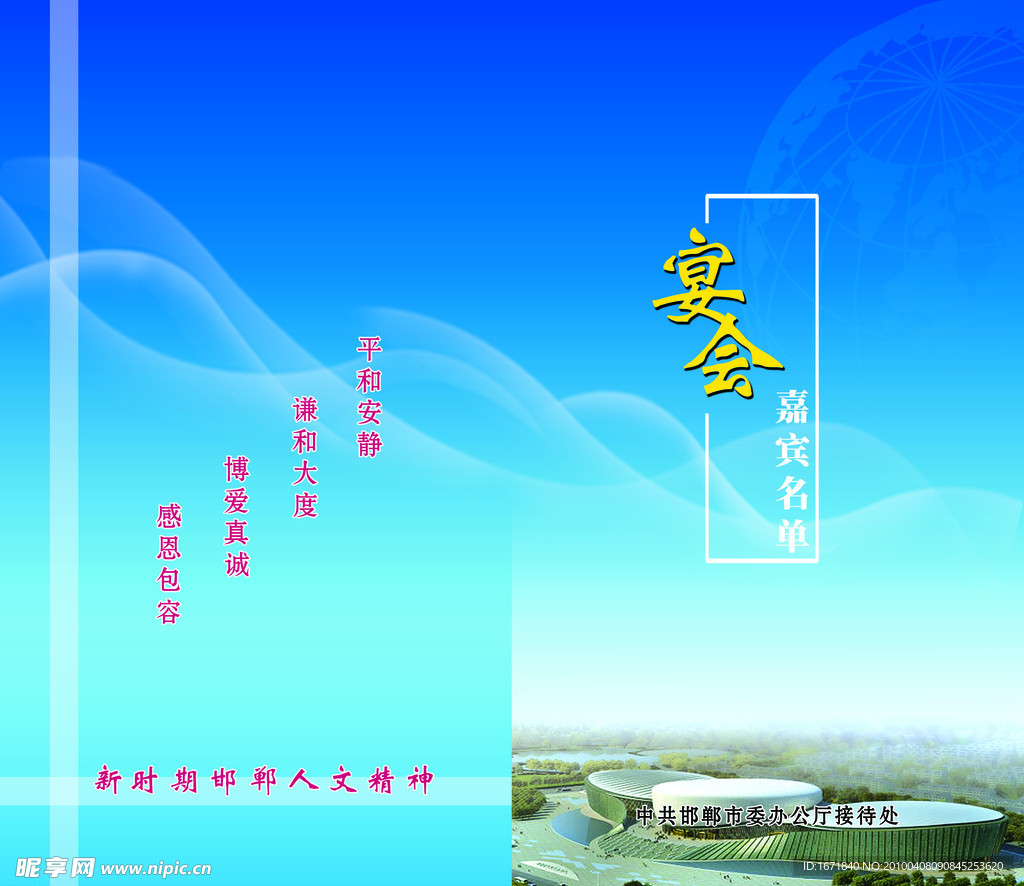 宴会手册