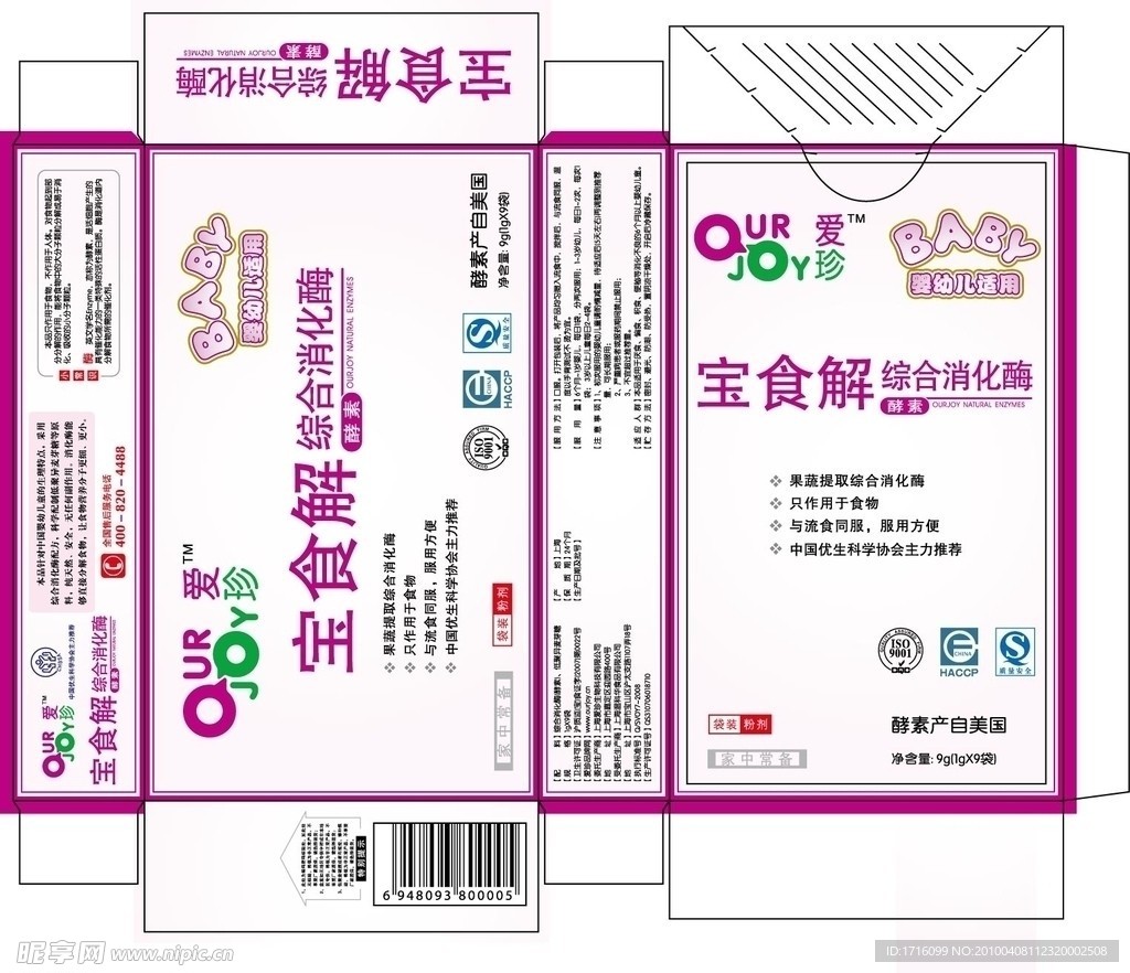 宝食解 综合消化酶包装盒