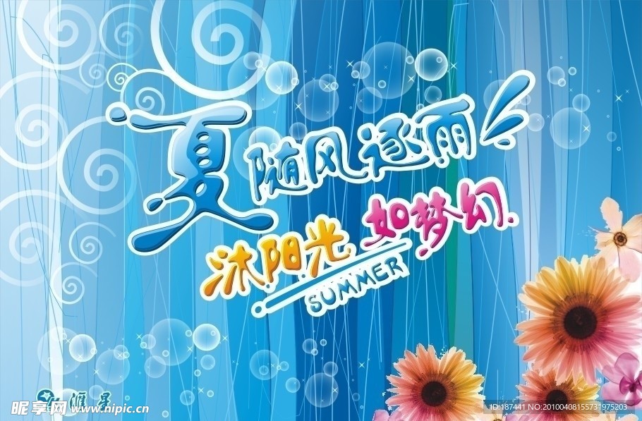夏季吊旗