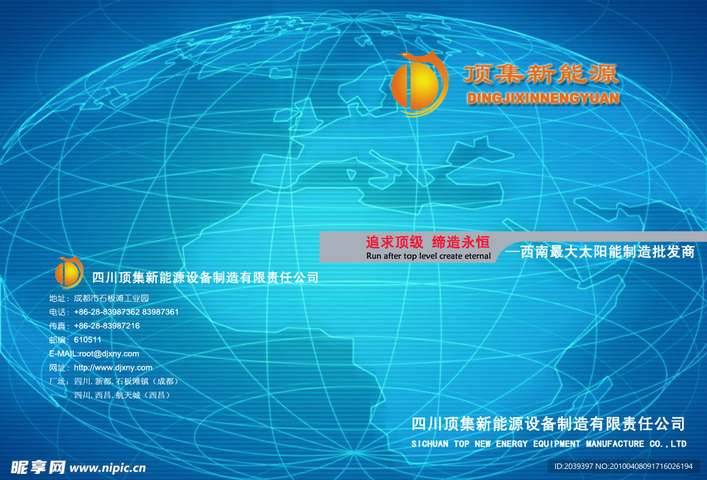 顶集公司画册封面