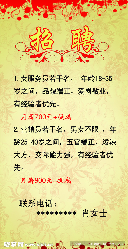 酒店海报 酒店招聘 招聘 海报