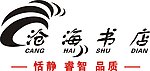 沧海书店