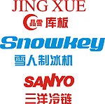 晶雪地板晶雪雪人制冰机三洋冷链