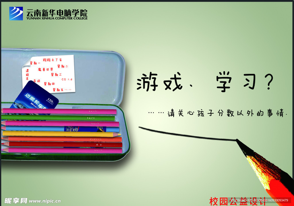 校园公益广告