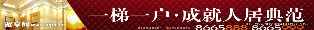 房地产围墙广告