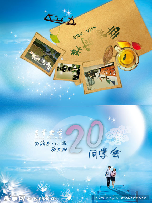 同学会