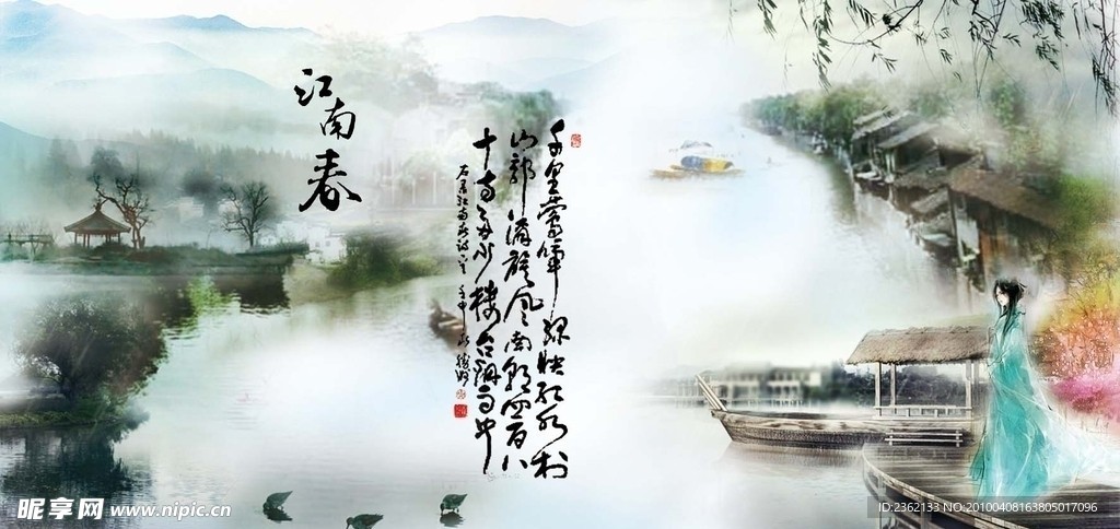 江南春 烟雨江南