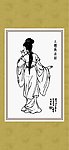 仕女 人体与衣纹
