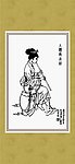 仕女 人体与衣纹