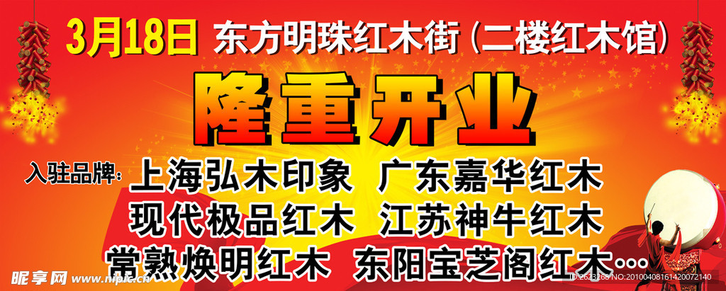 隆重开业