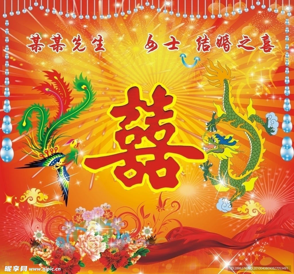 婚礼