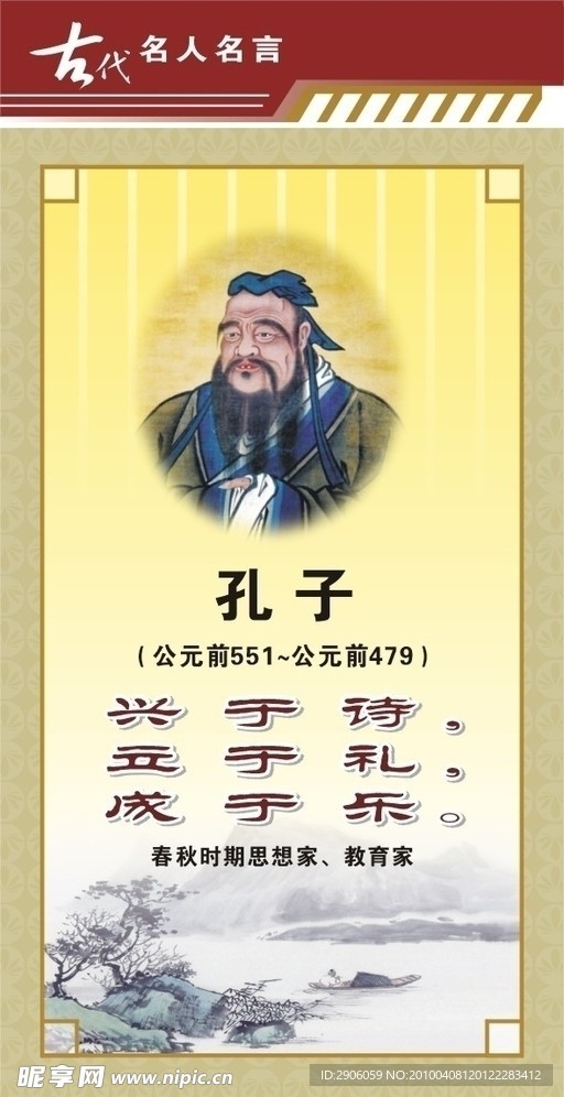 古代名人名言（孔子）