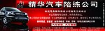 精华汽车陪练公司