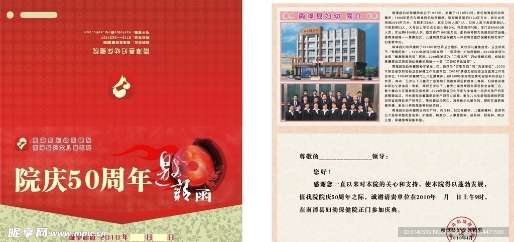 邀请函