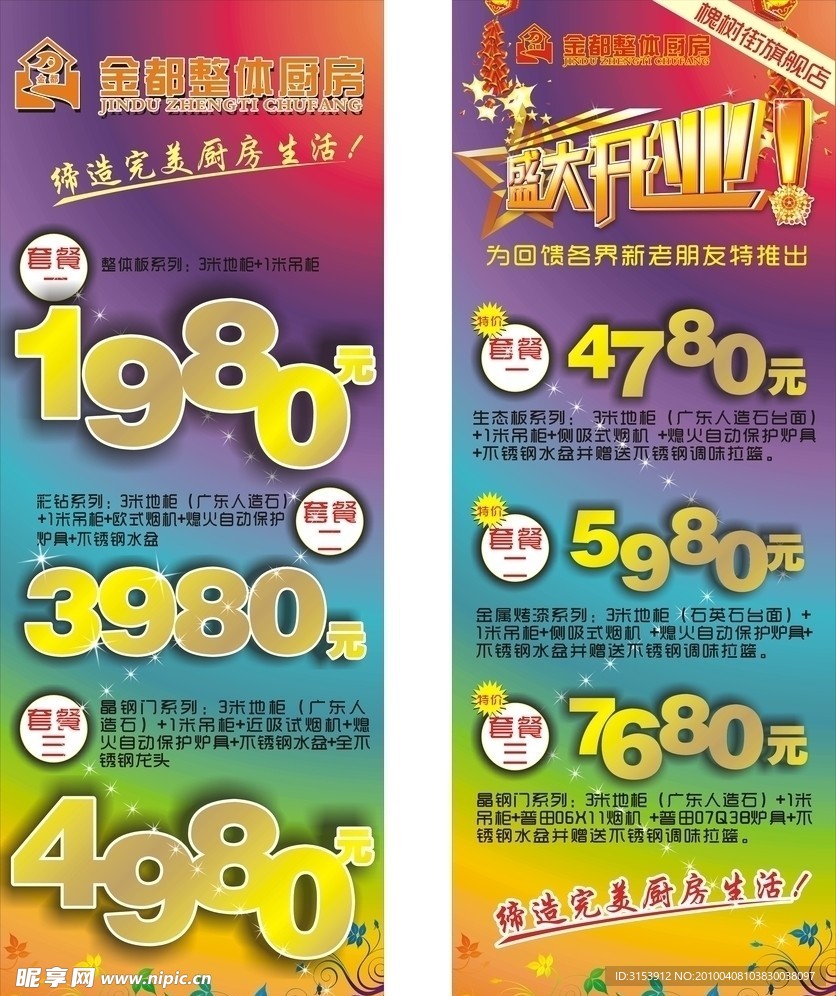 X展架设计