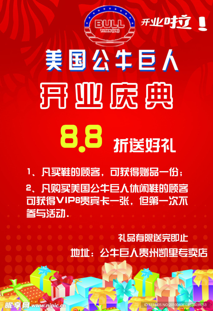 开业庆典