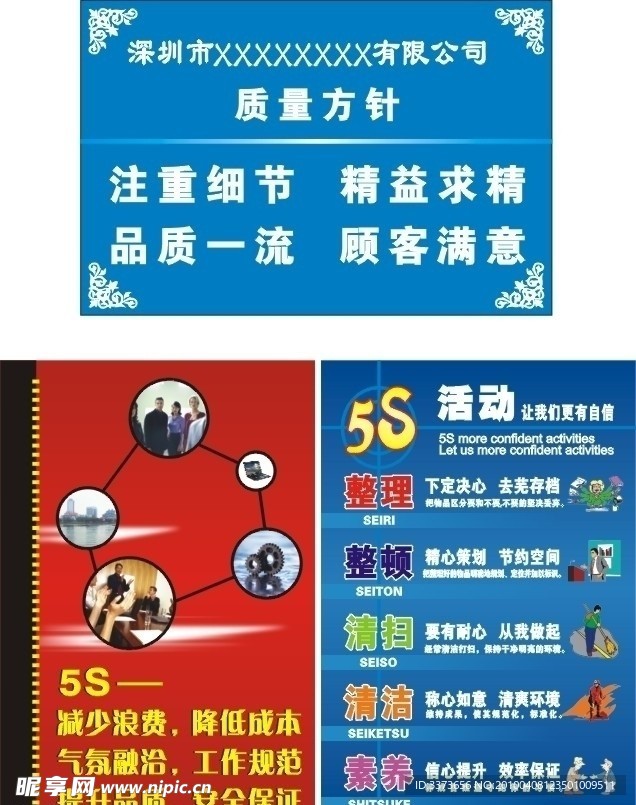 5S及质量方针