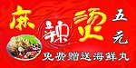麻辣烫