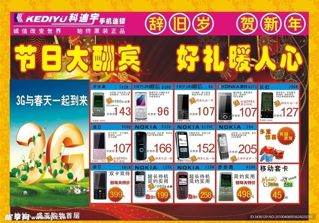 手机展板