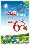当幸福来敲门 约会春天