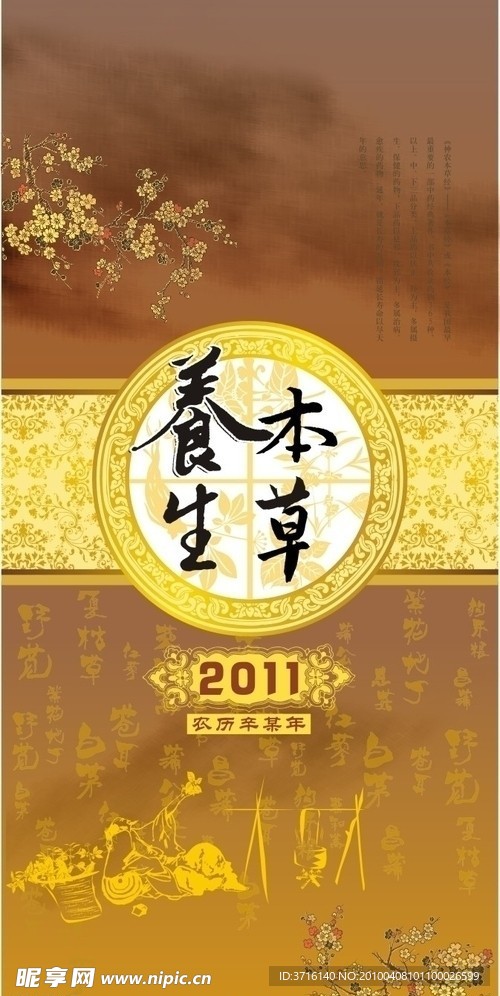 日历封面