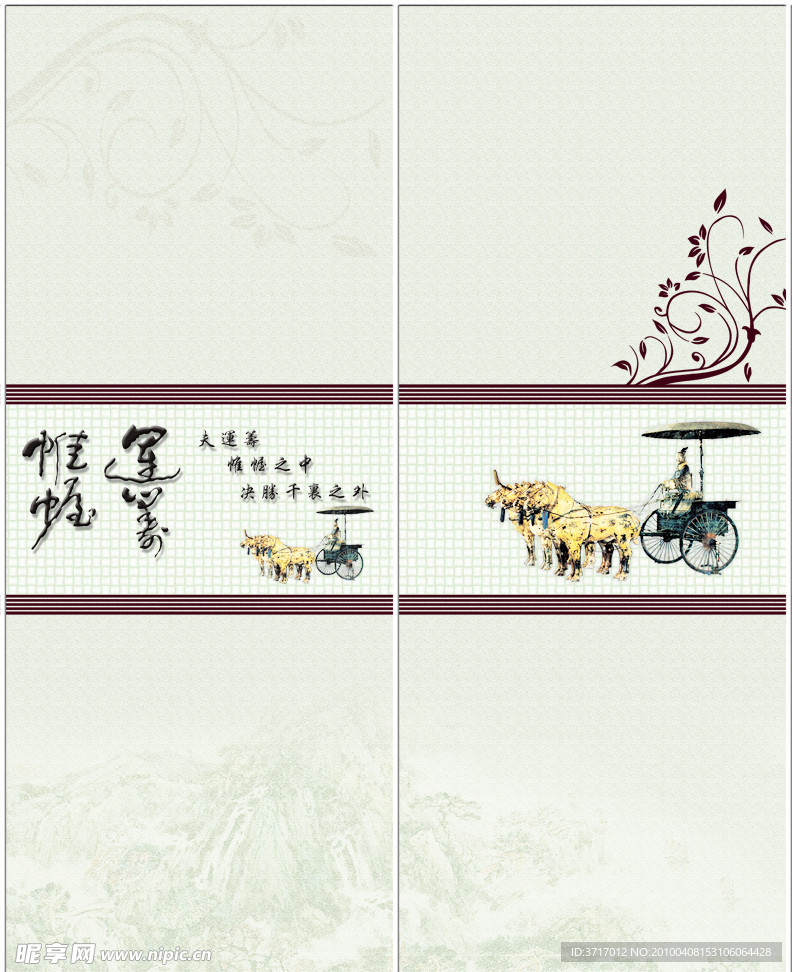 运筹帷幄