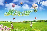 放飞心情