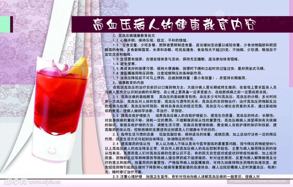 高血压病 人的健康教育内空