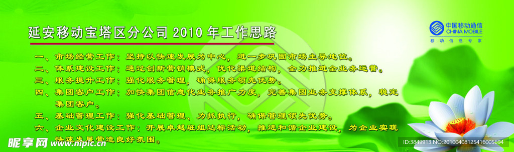 移动公司宣传