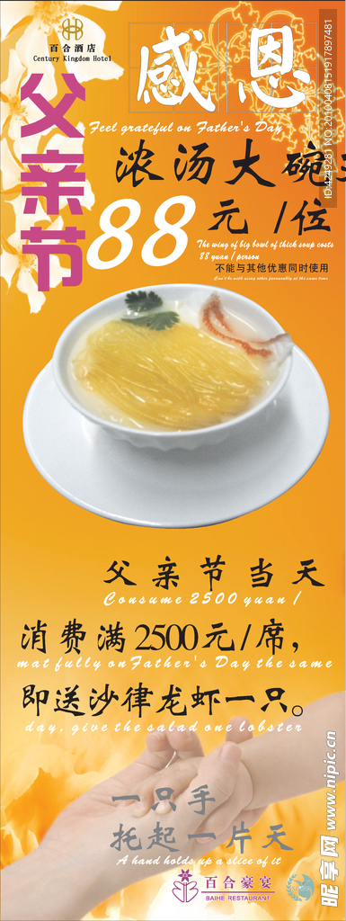 父亲节展架