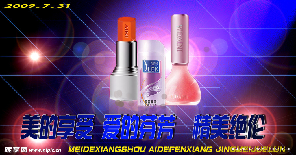 化妆品