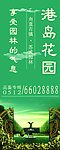 房产 园林 自然 广告 皇家