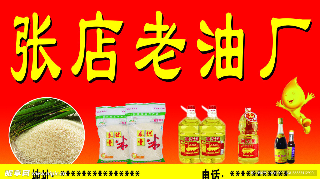 粮油