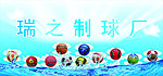 创意的球厂海报
