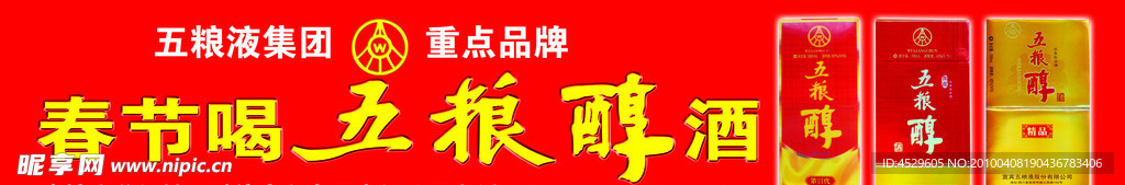 五粮液 白酒
