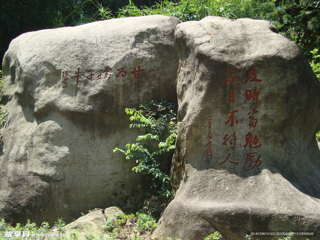 厦门大学勉励石