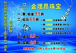 金理昂珠宝宣传展板